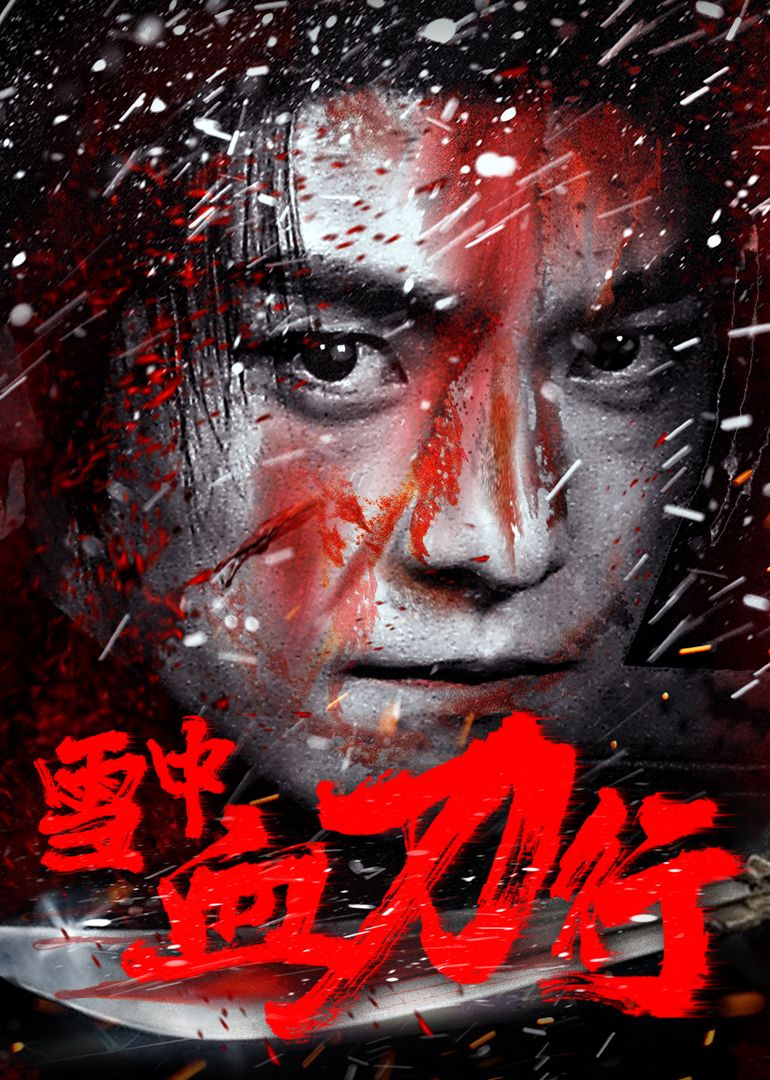 《凌晨两点半2 (2023)》海报